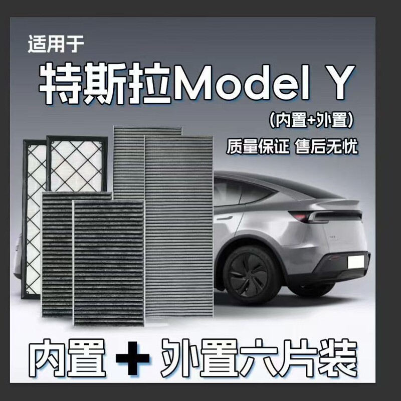 Cross-Border Applicable Tesla Model Y Activated Carbon Air Conditioning Filter Element Model Y Internal and External Filter Set Air Conditioner