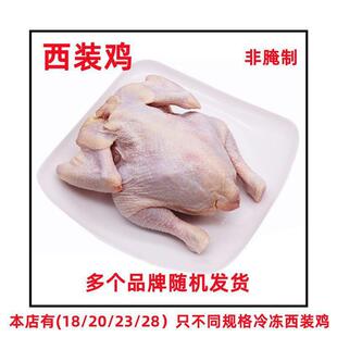 冻鸡整箱西装鸡18只20只23只童子鸡手扒鸡脆皮炸鸡烤鸡冷冻白条鸡-阿里巴巴