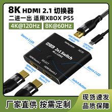 HDMI2.1切換器 8K高清PS5 Xbox接顯示器二進一出8k@60Hz轉接器