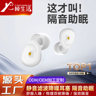 Filtering Earplugs, Anti-Noise, Soundproof, Super Quiet Sleep Earplugs, Travel Essential, Student Dormitory Wholesale, Home Use