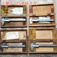 二手上量0-125游标卡尺 木盒包装 带