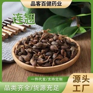 中药材连翘50g包邮连翘 干青翘 落翘 翘壳正品黄翘连翘中药材批发-阿里巴巴
