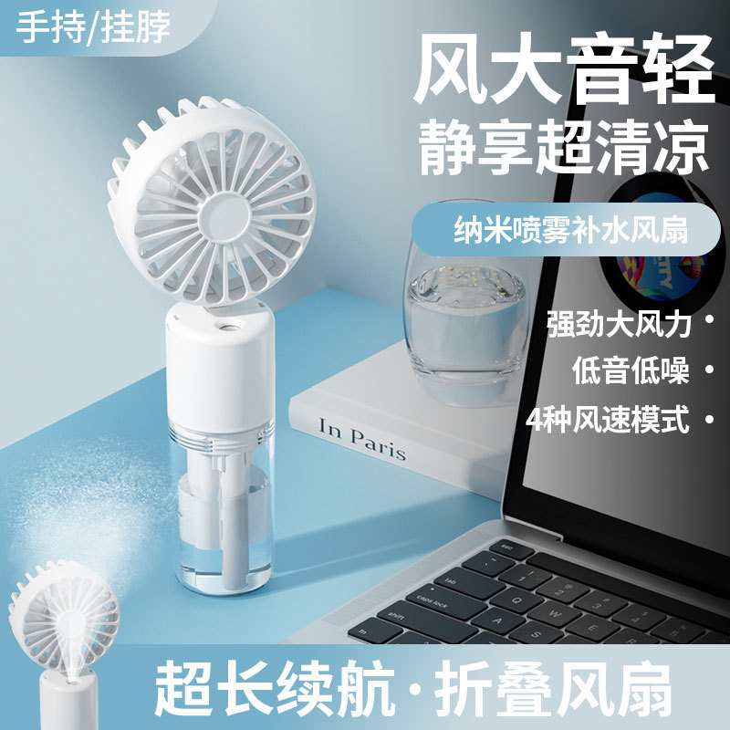 F2346手持ちスプレーusb充電ポータブル学生寮プレゼントデスクトップ加湿補水ミニファン|undefined