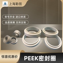 耐腐 PEEK 密封圈 低摩擦 耐高压 轴用 / 阀用密封通用款