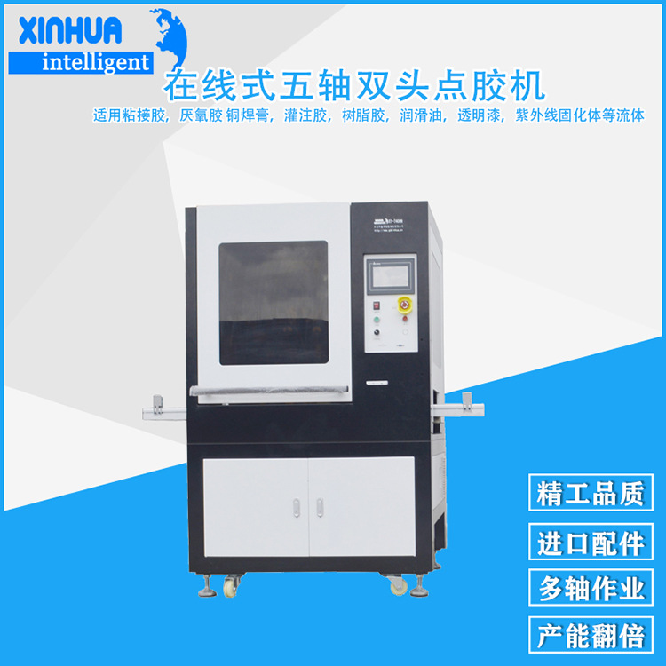 全自动喷胶机ccd视觉定位点胶机五轴双点喷胶机涂胶点胶设备