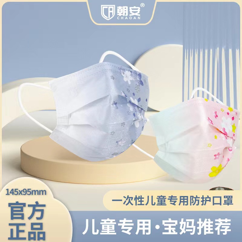 朝安儿童渐变色口罩一次性三层小孩彩色印花口罩定个制性独立装