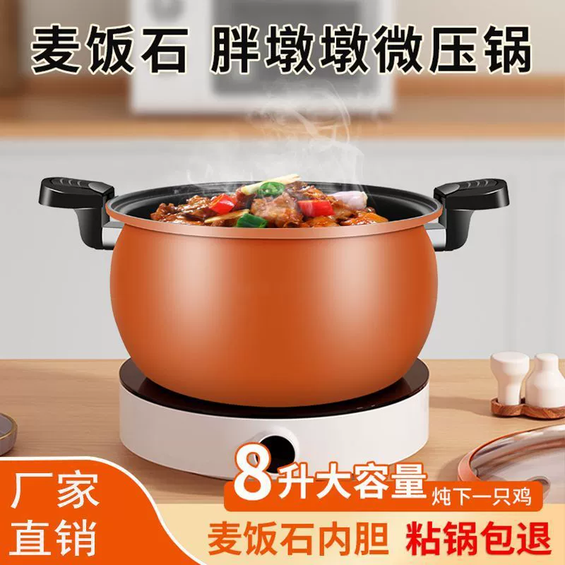 Новая микроскороварка для дома, многофункциональная, из маифан-камня, для тушения супов, большая ёмкость, для индукционной плиты, универсальная 8 л
