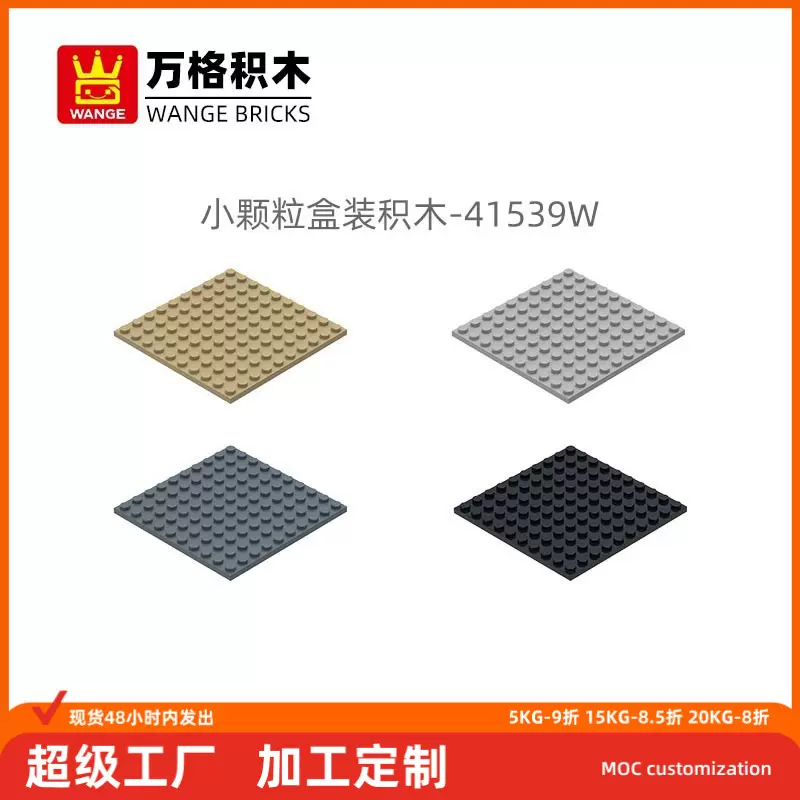 万格澄海小颗粒基础板积木拼装双面底板矮10×10孔科教玩具批发