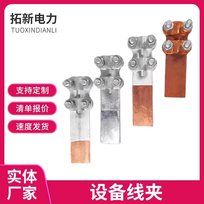 铜铝设备线夹SLG-1/2/3/4折弯钎焊螺栓复合型变压器电缆线夹金具