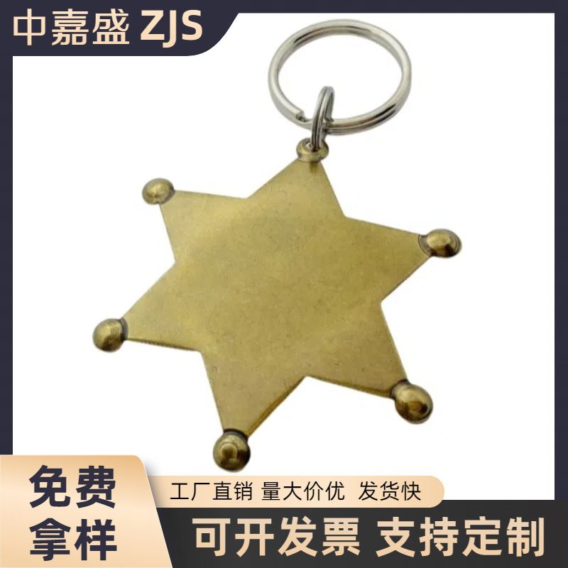 空白双面六角星挂件钥匙扣创意金属礼品扣logo饰品配件加工纪念挂