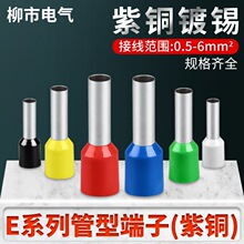 紫管型端子e1008 1508接线管连接管电线接线鼻子套管管套接头