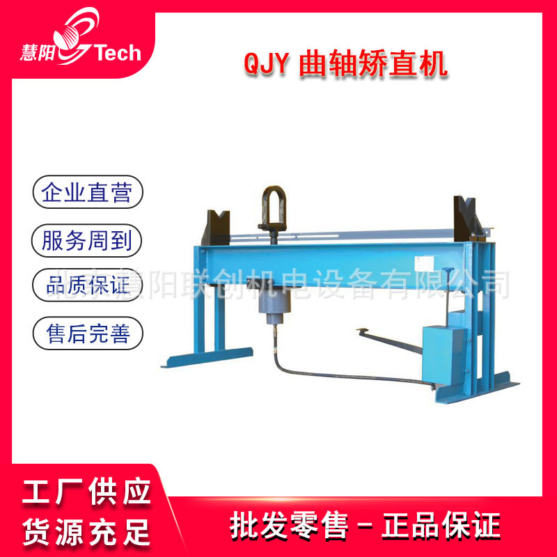 液压曲轴矫直机校正曲轴检测仪发动机大修曲轴矫正仪QJY250QJY680