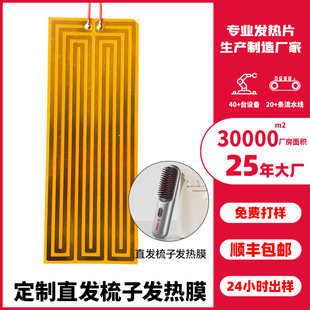 Factory Direct Sales Straight Hair Comb Heating Film Curling Comb Heating Heating Electric Heating Film Heating Sheet