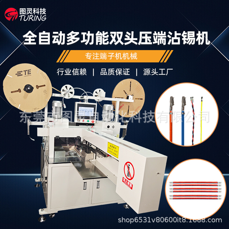 全自动多线打端沾锡机单头扭线剥皮裁线单双头压端浸锡打端端子机