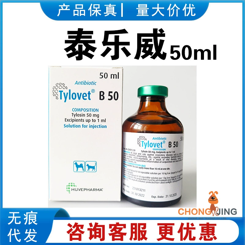 Тилеви B-50 Тилозин Инъекция кошачий нос, легкое, чихание, насморк, кошачья простуда 50 мл