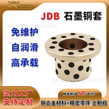 JFB系列石墨铜套固体镶嵌自润滑法兰耐磨无油双轴承非标定制