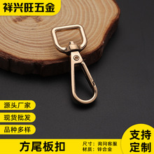 五金包包肩带配件 13mm-32mm方尾板扣 钥匙扣手袋女包替换狗扣