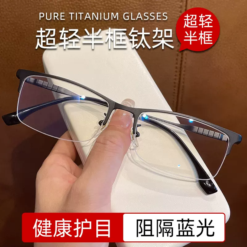 丹阳超轻商务男士纯钛眼镜框架半框近视眼镜专业可配近视眼镜804