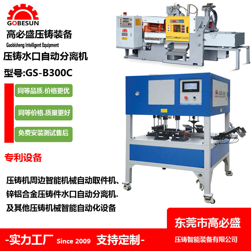 广东促销价格供应压铸机压铸取件机压铸自动切水口机图片型号GSB3