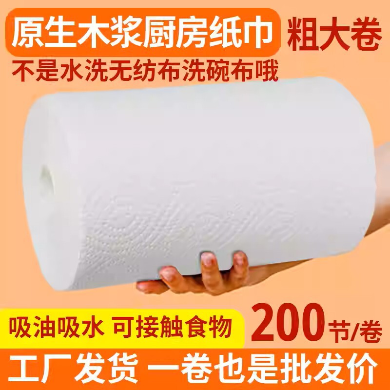 Cross-Border Foreign Trade Kitchen Paper Towels, Thickened Kitchen Roll Paper, Extra-Large Roll, Commercial Food-Grade Water and Oil-Absorbing Paper, Customizable Cross-Border Foreign Trade Kitchen Paper Towels, Thickened Kitchen Roll Paper, Extra-Large Roll, Commercial Food-Grade Water and Oil-Absorbing Paper, Customizable