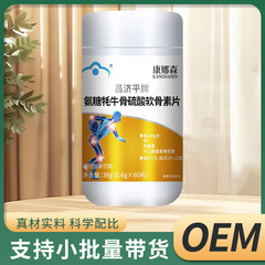 Kangnasen Changjiping ブランド グルコサミン ヤク骨 コンドロイチン硫酸錠 36g 工場直販で本物を保証