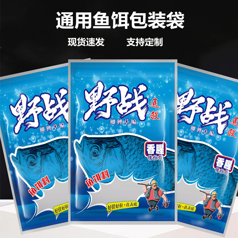 现货鱼饵包装袋防潮镀铝鲫鱼饵料自封袋窝料塑封拉链袋防潮密封