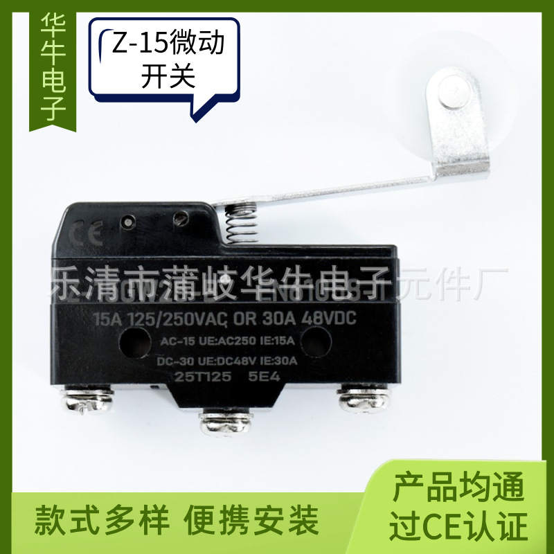 长杠杆带滚轮微动开关Z-15GW25-B 15A银触点限位器 CE欧规认证