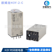 欧姆龙 延迟 固态定时器 H3Y-2-C DC24V 5S 时间继电器 H3Y 3816F