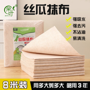 Rongye genuine loofah dishcloth non-oily dishcloth kitchen dishcloth dishcloth 8 meters per pack support set