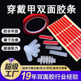 定制穿戴甲双面胶条无痕透明美甲双面胶 色卡展示免剪强粘纳米胶