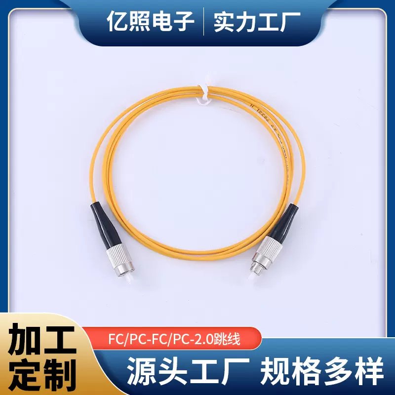 数据中心电信运营商网络有线电视网络FC/PC-FC/PC-2.0光纤跳线