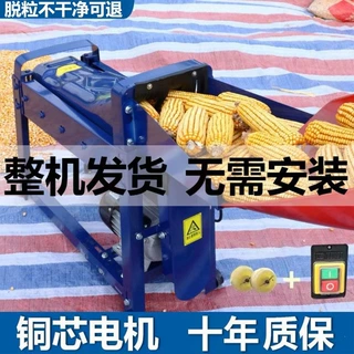 新型家用脱玉米的机器小型打剥脱玉米脱粒机神器加厚电动脱苞米机