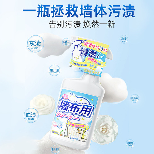 Wall cloth cleaning artifact scrubbing wall cloth special cleaning agent wall cloth no-wash decontamination household wallpaper wallpaper cleaner