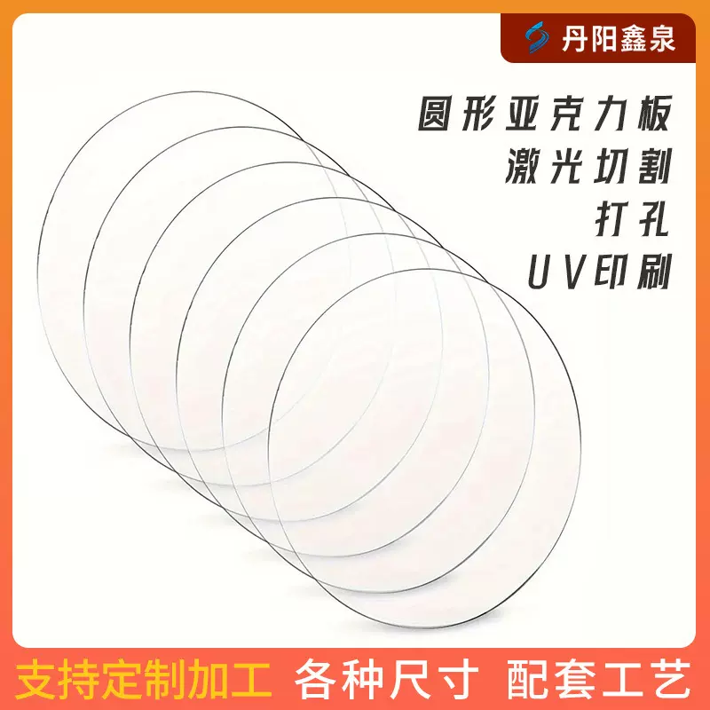 3mm透明圆形亚克力圆盘片蛋糕甜点打孔diy绘画底座隔水板定制盖板