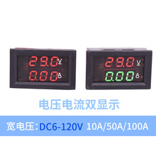 直流12V24V48V69V72V电动车汽车双显电压电流表显示器LED数字数显