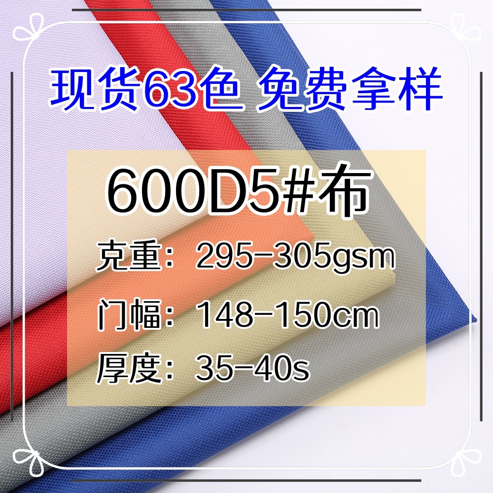 厂家现货600d牛津布料3*15PVC涤纶布箱包书包面罩面料PVC压延