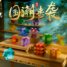 奇艺孔明锁琉璃封锁球透明琉璃国潮套装孔明球大三通梅花益智玩具
