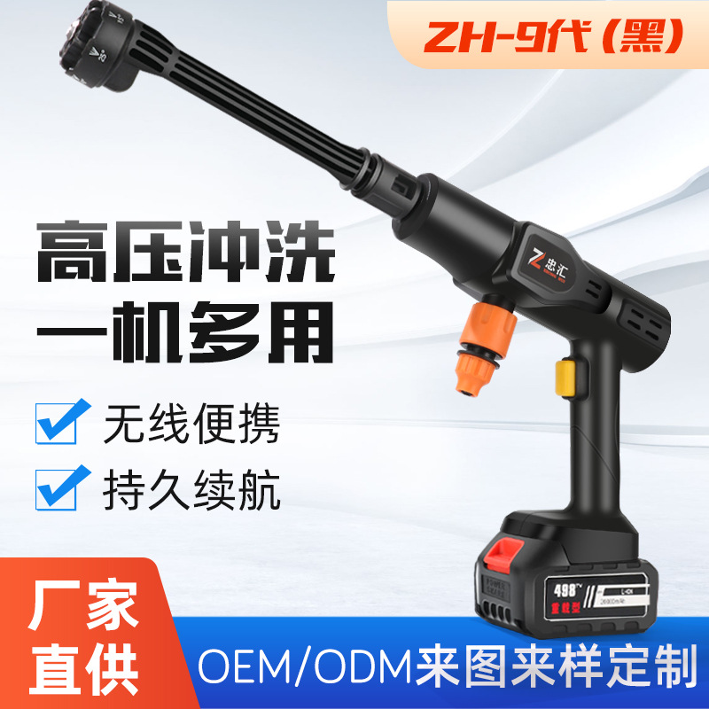 9代黑色六合一无线洗车器   Wireless car wash water gun洗车枪