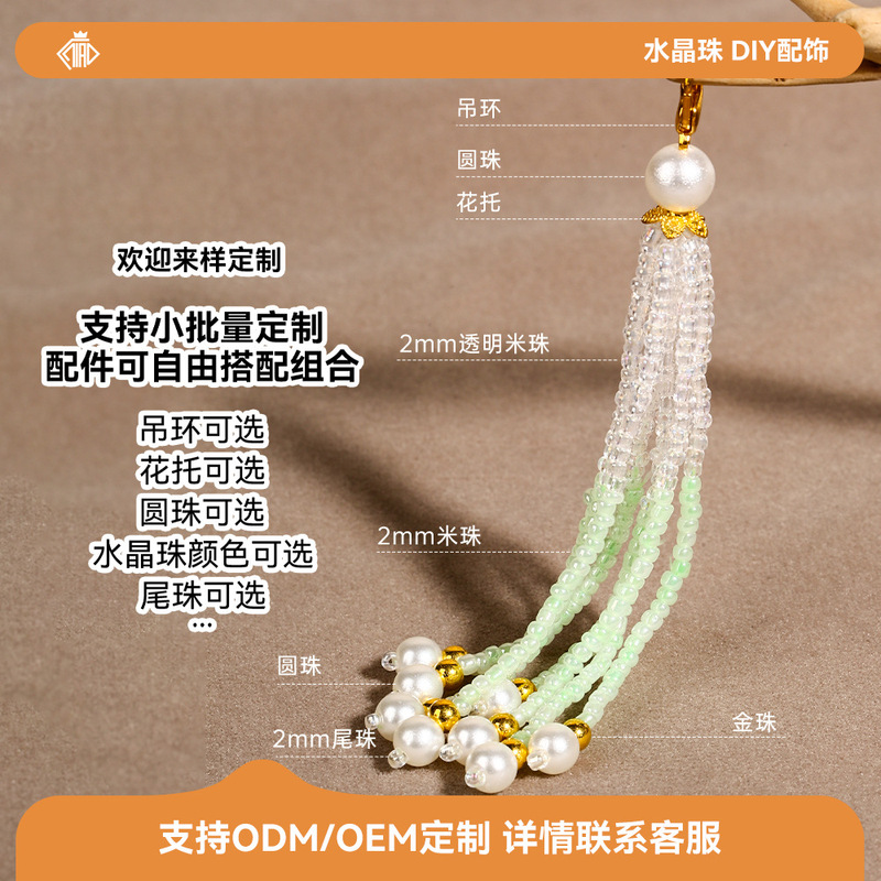 Qiaoqiao 新 2 色ライスビーズタッセル diy アクセサリー新中国風の半完成ペンダント漢服ヘアピン素材|undefined
