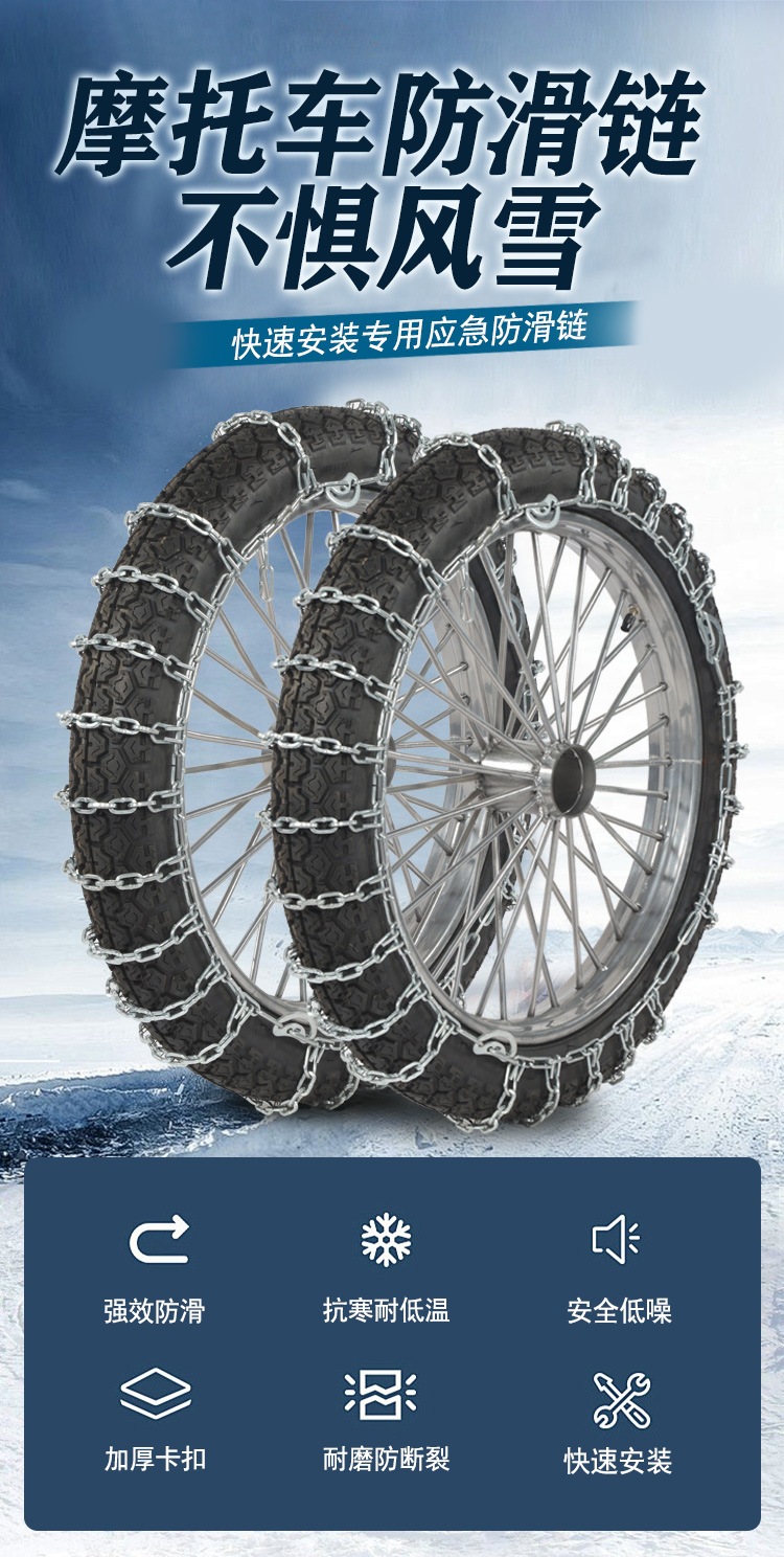 Electric car motorcycle metal antiskid chain 300-18 steel chain iron chain snow tire antiskid chain 300-10