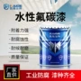 加固防锈耐晒水性底漆