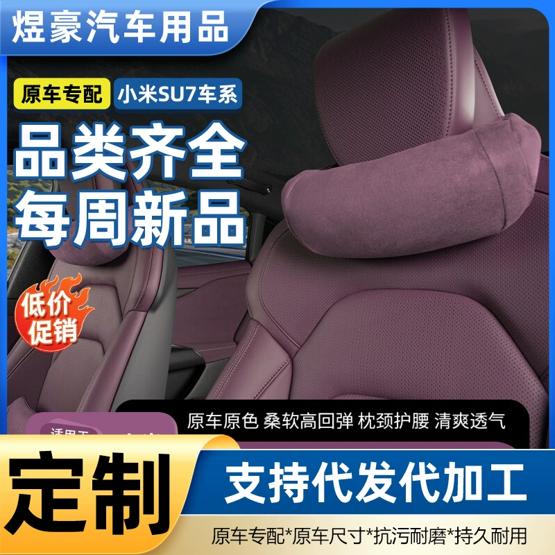 Suitable for Xiaomi SU7 headrest neck pillow waist support official same memory foam waist pad car interior car headrest