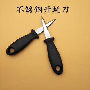 Stainless steel oyster knife professional pry shell commercial oyster knife special oyster knife open sea chopsticks tool