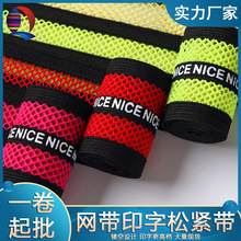 【现货】4公分彩色足球网印字松紧带 印字拉不裂用于夏季服装