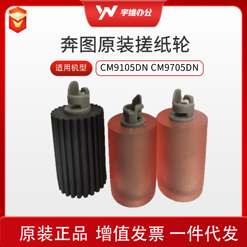 Rueda de fricción original de la máquina compuesta Pentium CM9105DN CM9705DN