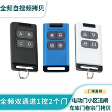 方糖款拷贝433M遥控器 电商热销款COPY车库卷闸门/平开平移门手柄