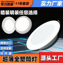 6寸薄款LED嵌入式塑料圆形筒灯方形面板灯商用店铺天花筒灯节能