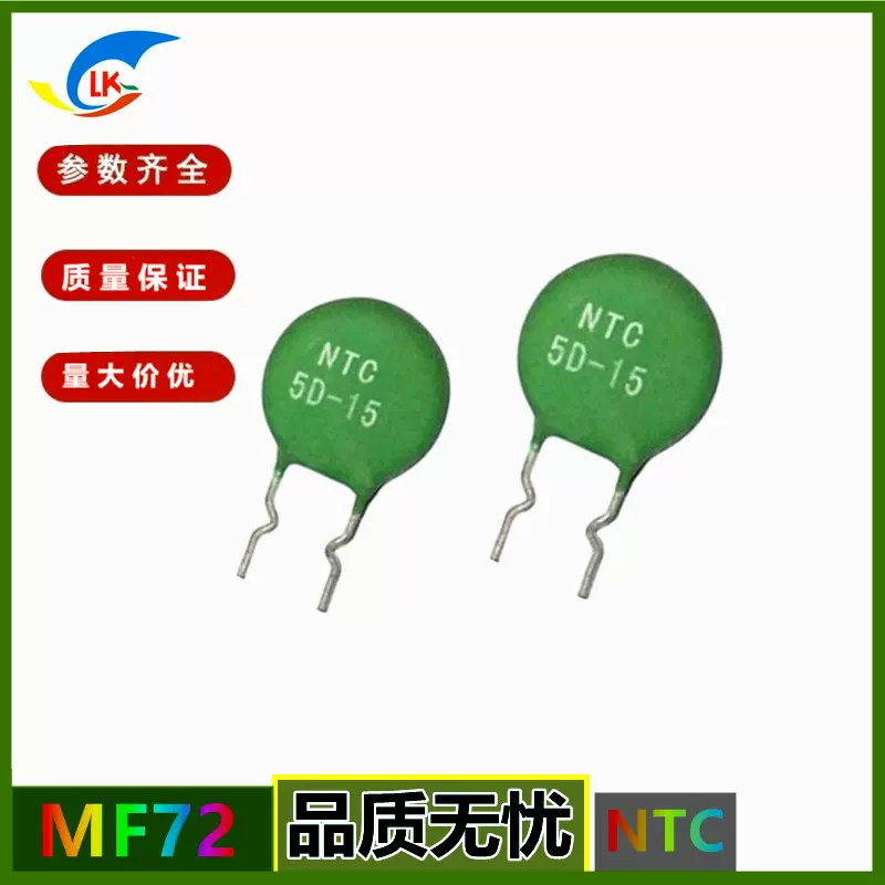 现货热销 MF72系列 5D-15  5Ω 6A 056 功率型NTC热敏电阻 电源用