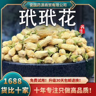 代代花中药材玳玳花中药泡水茶干货500克可搭玫瑰花生麦芽茶菊花-阿里巴巴