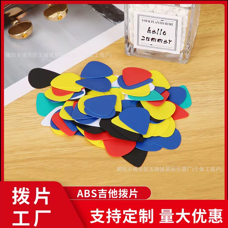吉他拨片0.46mm木吉他ABS拨片弹片塑料撬片guitar picks吉他配件